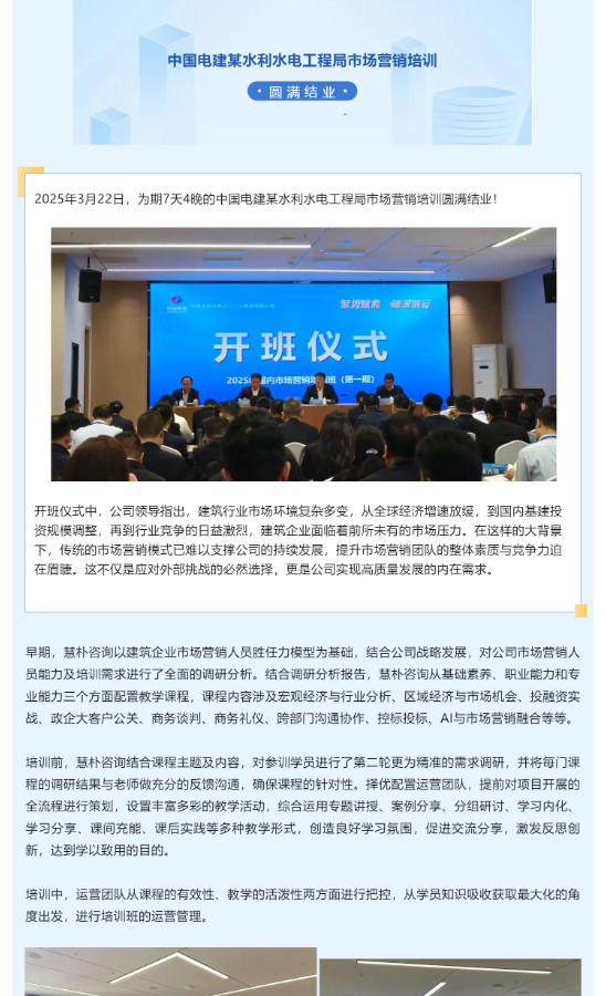 慧朴咨询全流程培训管理赋能中国电建下属工程局营销铁军！_壹伴长图1.jpg