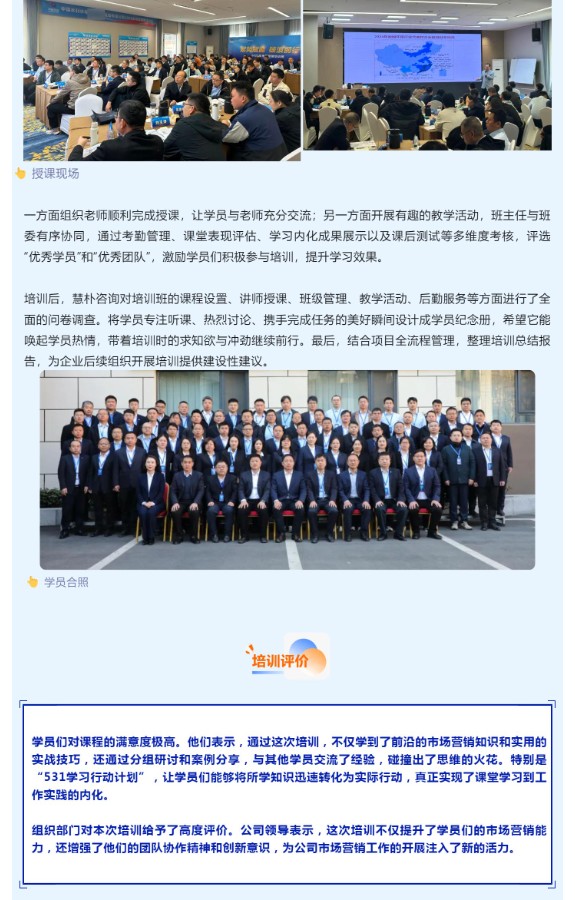 慧朴咨询全流程培训管理赋能中国电建下属工程局营销铁军！_壹伴长图2.jpg